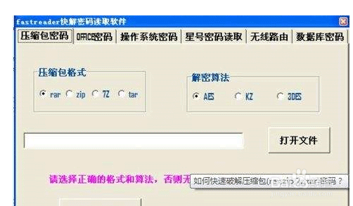 fastreader怎么使用？FastReader快解密码读取软件使用教程