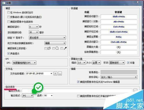faststone capture截图神器怎么更改图片默认保存格式?