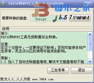 fat32转ntfs的命令与工具分享(无损数据安全)