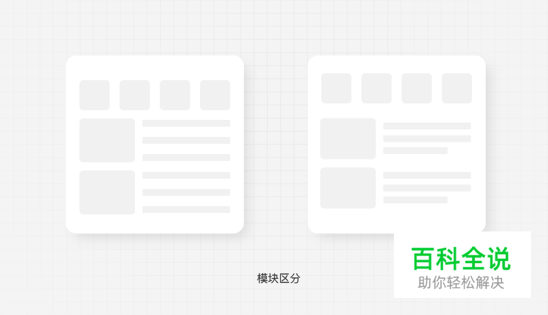 分辨好坏设计的三个套路