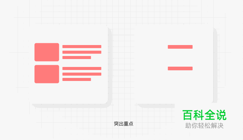 分辨好坏设计的三个套路