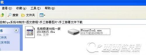 FbinsTool手工部署fba格式制作U盘PE图文教程