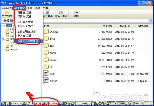 FbinsTool手工部署fba格式制作U盘PE图文教程