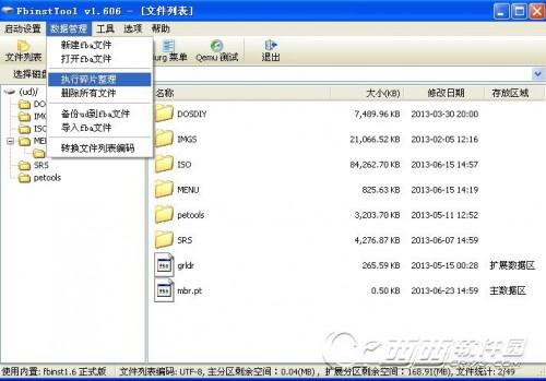 FbinsTool手工部署fba格式制作U盘PE图文教程