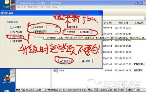 FbinsTool手工部署fba格式制作U盘PE图文教程
