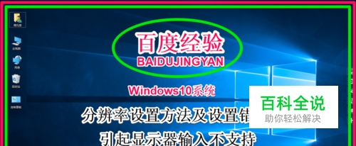 分辨率设置方法及设置错误引起显示器输入不支持