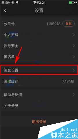 分贝直播app怎么关闭直播提醒?
