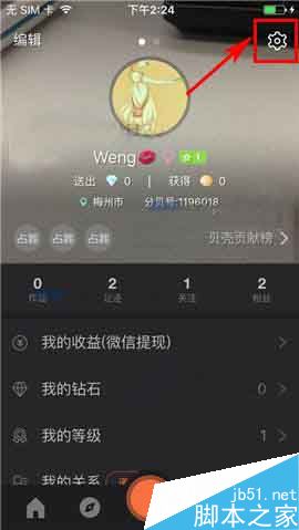 分贝直播app怎么关闭直播提醒?