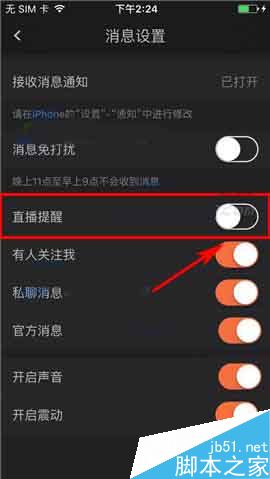 分贝直播app怎么关闭直播提醒?