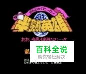 FC半熟英雄修改器，FC半熟英雄修改器下载怎么用