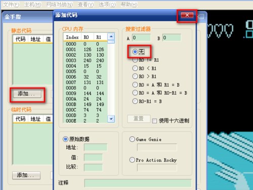 FC模拟器Nestopia怎么使用?nestopia模拟器金手指设置使用图文教程