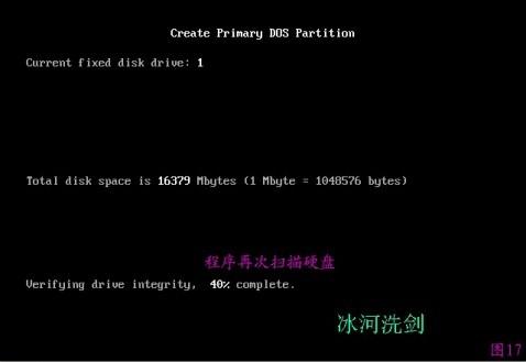 FDISK硬盘分区图解教程 图片已修复