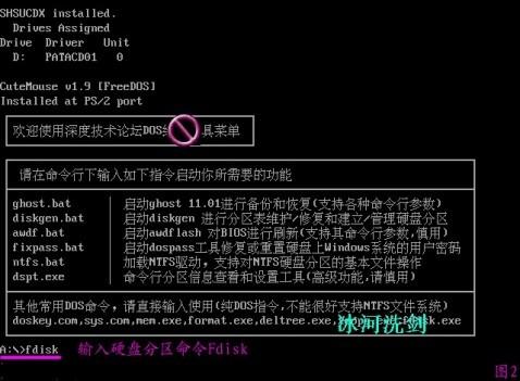 FDISK硬盘分区图解教程 图片已修复