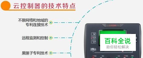 发电机控制系统管理方法