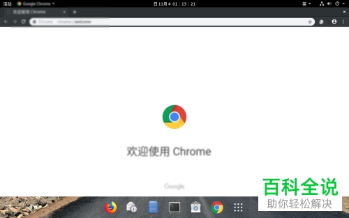 Fedora 29下安装Chrome浏览器的具体操作步骤