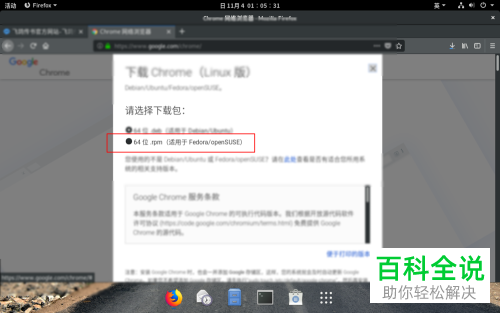 Fedora 29下安装Chrome浏览器的具体操作步骤