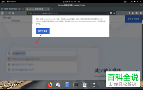 Fedora 29下安装Chrome浏览器的具体操作步骤