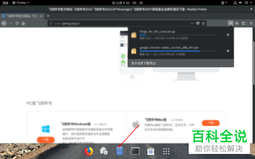 Fedora 29下安装Chrome浏览器的具体操作步骤