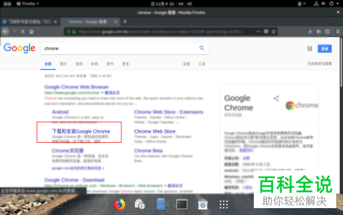 Fedora 29下安装Chrome浏览器的具体操作步骤