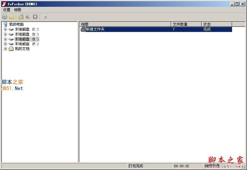 fePacker如何使用？fePacker图片压缩工具使用教程