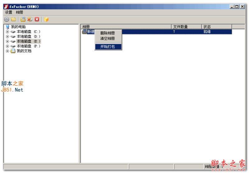 fePacker如何使用？fePacker图片压缩工具使用教程