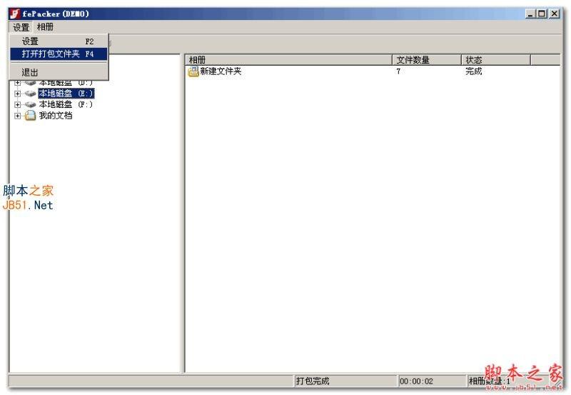 fePacker如何使用？fePacker图片压缩工具使用教程