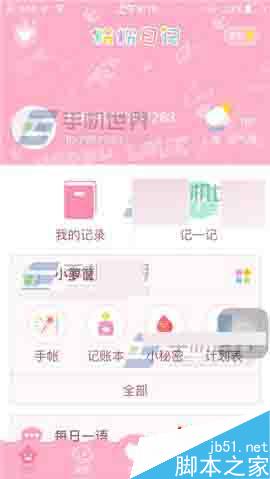 粉粉日记app怎么添加好友备注?