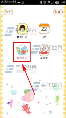 粉粉日记添加话题至我的喜欢的方法