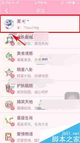 粉粉日记app怎么添加好友备注?