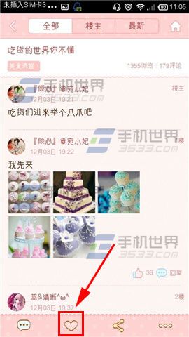 粉粉日记添加话题至我的喜欢的方法