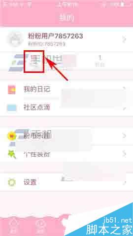 粉粉日记app怎么添加好友备注?