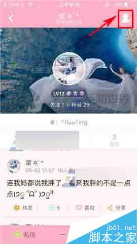 粉粉日记app怎么添加好友备注?