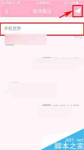 粉粉日记app怎么添加好友备注?