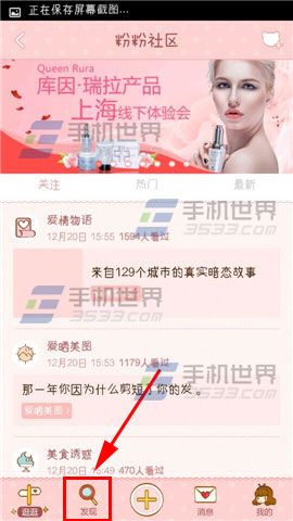 粉粉日记添加话题至我的喜欢的方法