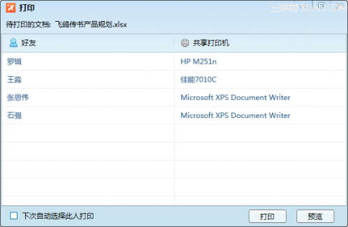 飞鸽传书怎么用?