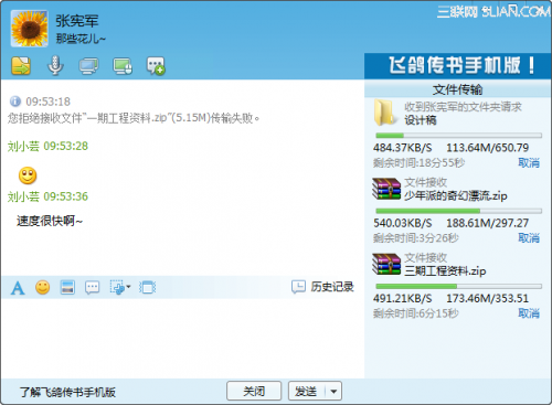 飞鸽传书怎么用?