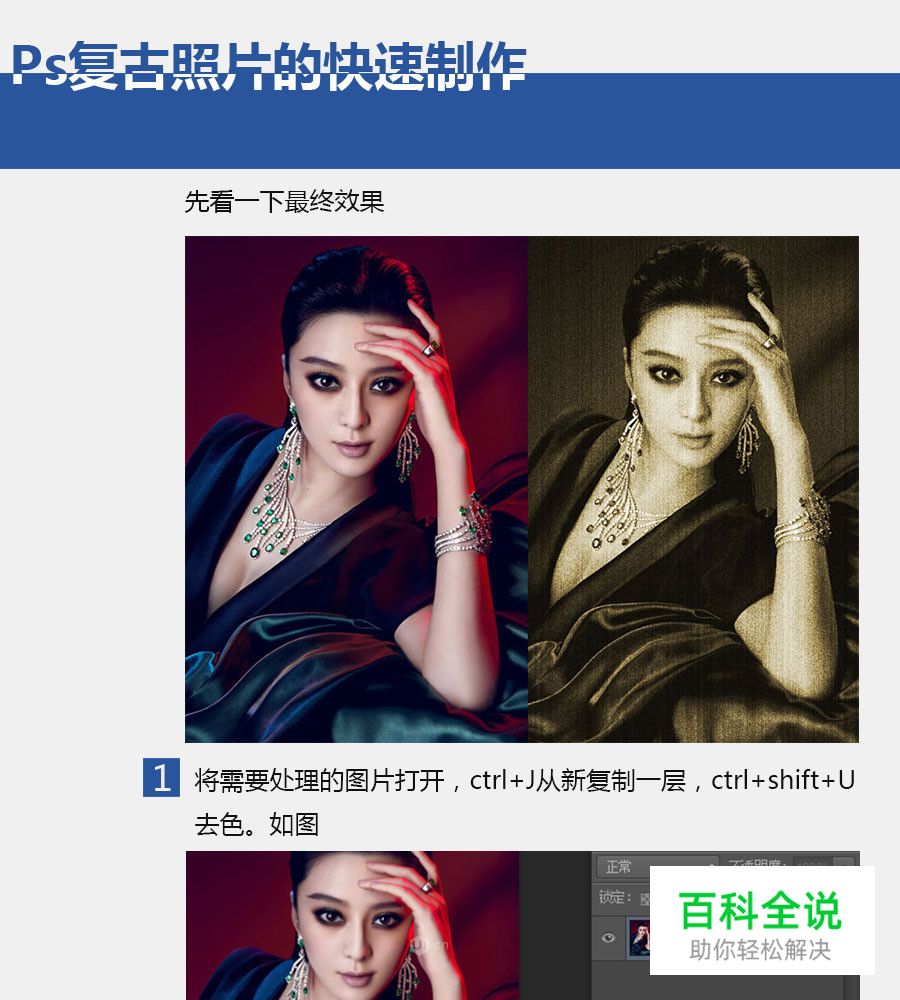 复古照片快速制作（PS教程）