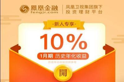 凤凰金融理财可靠吗 安全吗