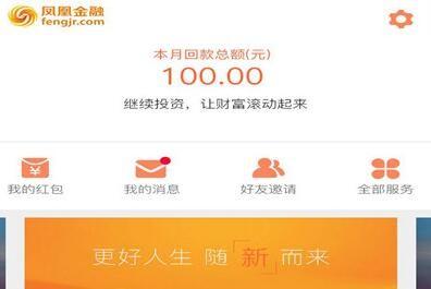 凤凰金融理财可靠吗 安全吗