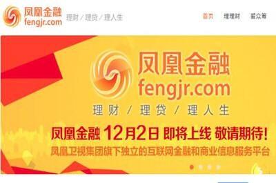 凤凰金融理财可靠吗 安全吗