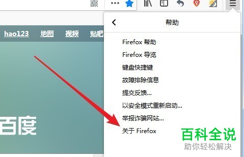 FiFirefox浏览器的版本号如何查看？