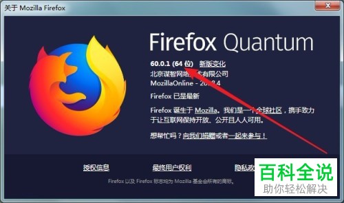 FiFirefox浏览器的版本号如何查看？