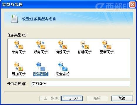 FileGee 文件服务器备份图文教程