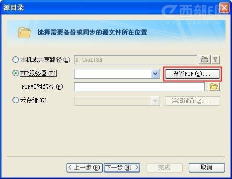 FileGee 文件服务器备份图文教程