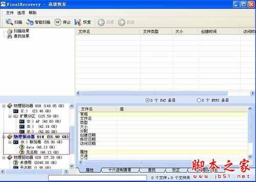FinalRecovery数据恢复如何使用?使用FinalRecovery恢复电脑硬盘数据