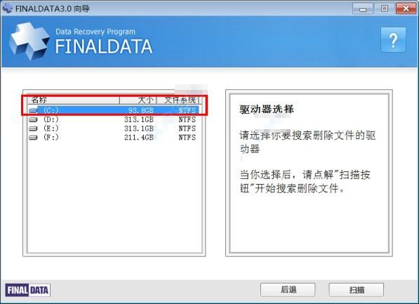 finaldata好用吗？finaldata数据恢复软件功能及使用方法介绍