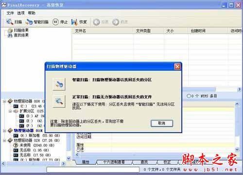 FinalRecovery数据恢复如何使用?使用FinalRecovery恢复电脑硬盘数据