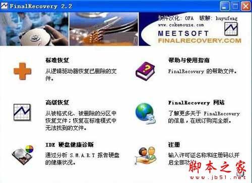 FinalRecovery数据恢复如何使用?使用FinalRecovery恢复电脑硬盘数据