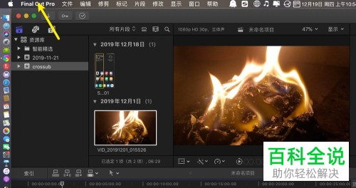 finalcutpro fcpx未剪辑完成的视频如何保存