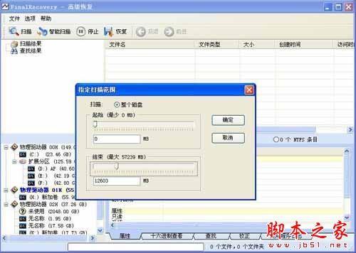 FinalRecovery数据恢复如何使用?使用FinalRecovery恢复电脑硬盘数据
